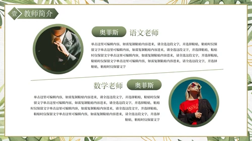 卡通小清新植物花卉期末家长会PPT模板