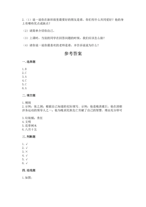 部编版二年级上册道德与法治 期末测试卷精品【有一套】.docx