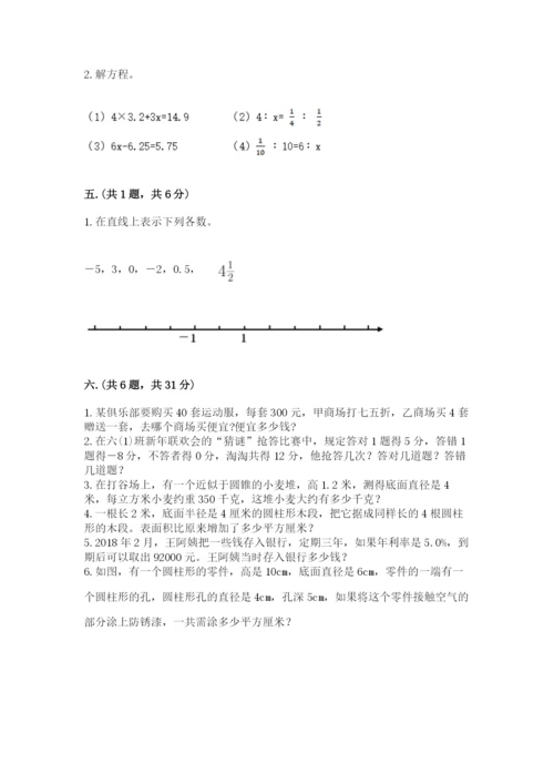 实用小学数学青岛版六年级下册期末测试卷附答案（黄金题型）.docx