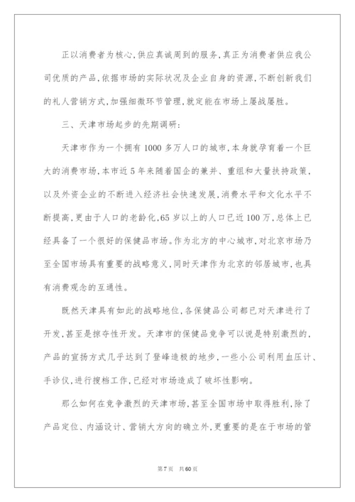 2022会议营销策划方案.docx