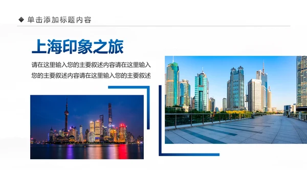 魅力上海印象上海旅游旅行游玩介绍PPT