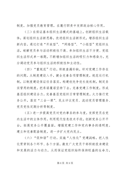 乡镇基层党政建设工作计划_1.docx