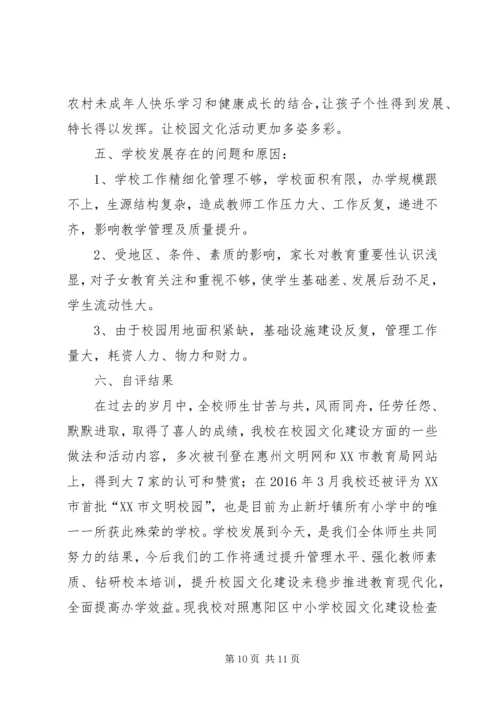 学校园文化建设汇报.docx