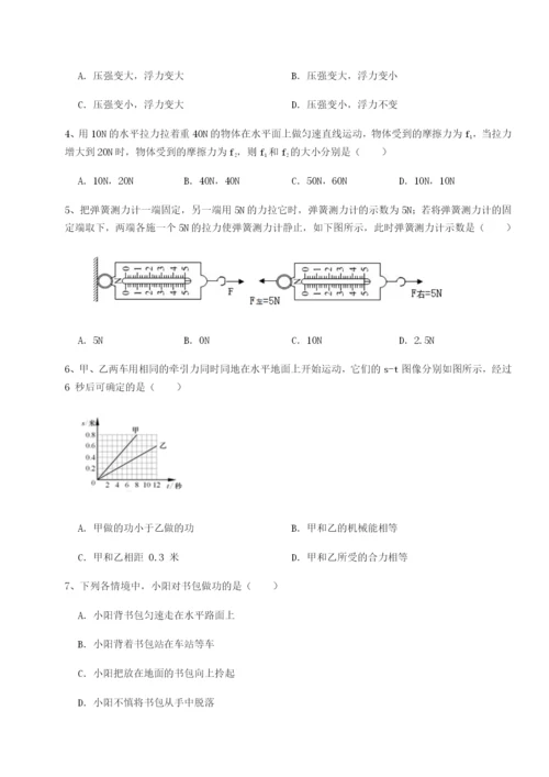 河北石家庄市第二十三中物理八年级下册期末考试单元测评练习题（详解）.docx