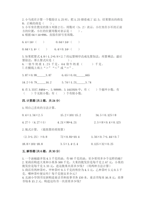 人教版数学五年级上册期中考试试卷含答案【完整版】.docx