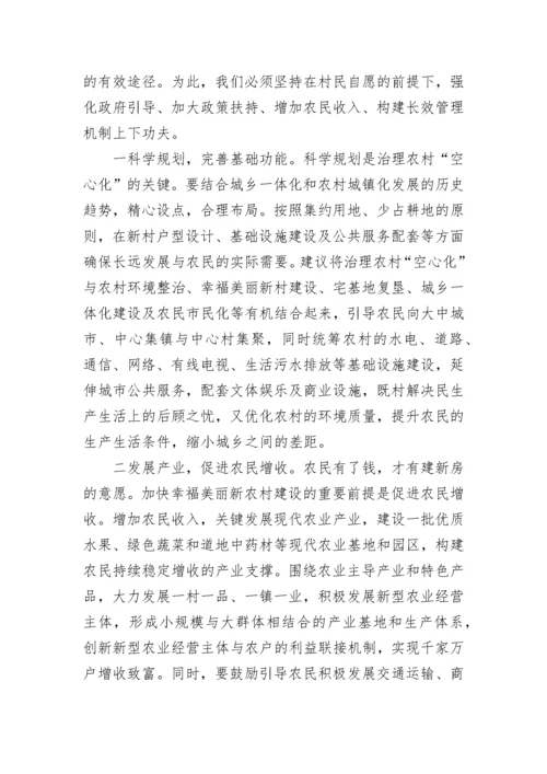 农村“空心化”问题治理调研报告范例.docx