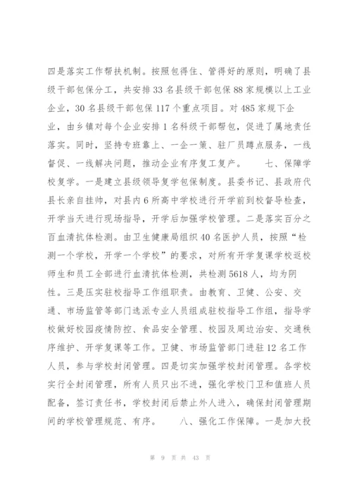 新冠疫情防控经费申请报告【八篇】.docx