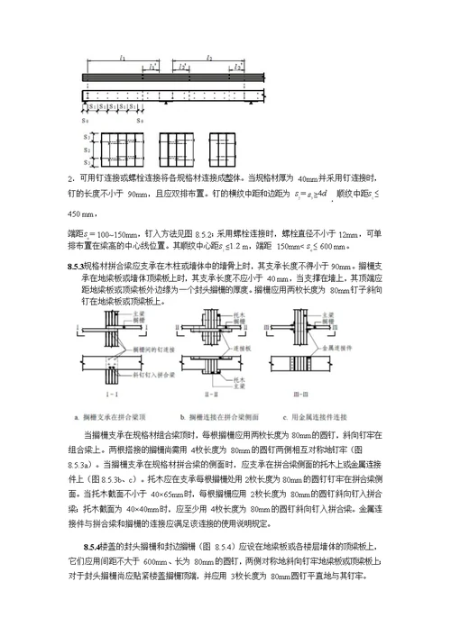 轻型木结构制作与安装