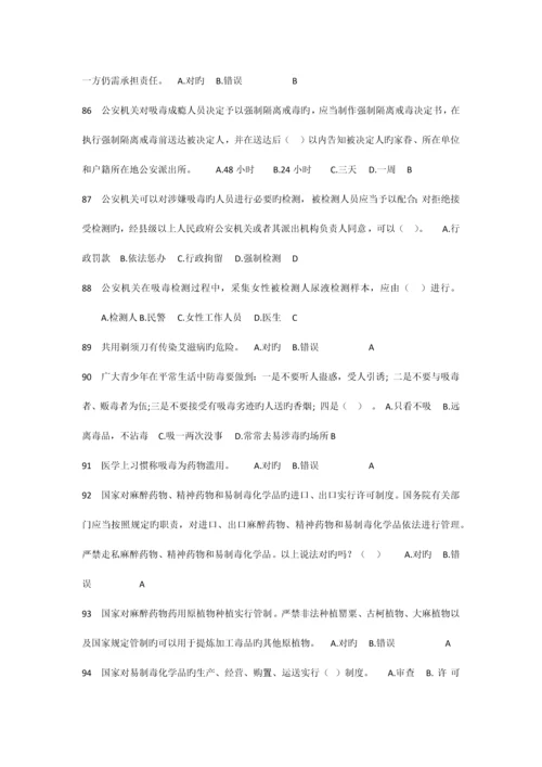 2023年禁毒知识竞赛试题与答案.docx