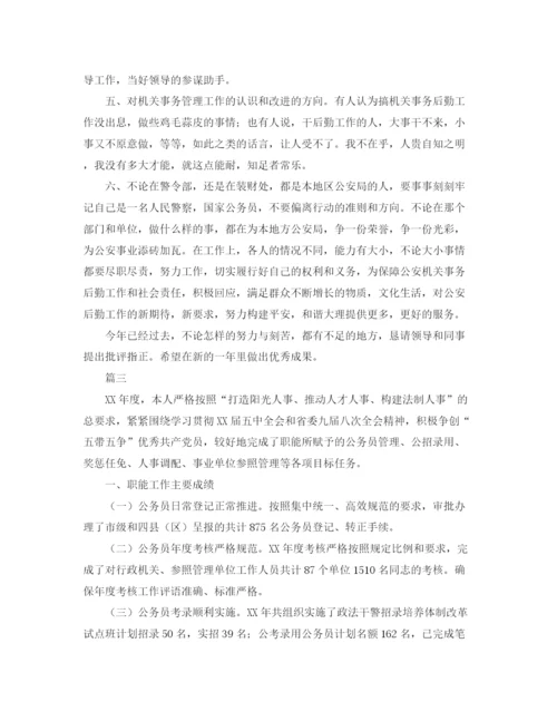 精编之公务员个人年度考核工作总结范文三篇.docx