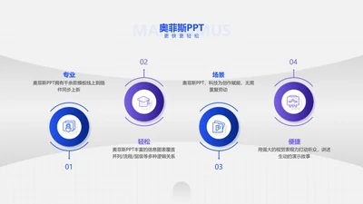 简约创意并列关系4项PPT