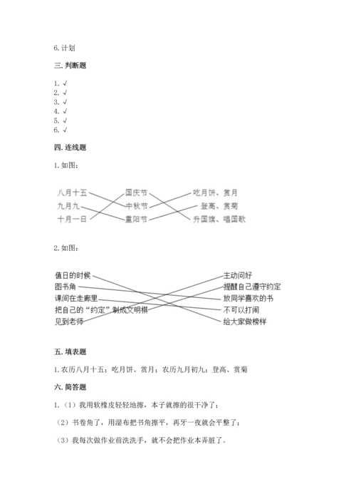 最新部编版二年级上册道德与法治期中测试卷附答案【实用】.docx