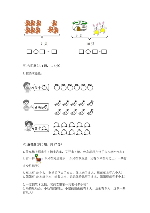 人教版一年级上册数学期末测试卷（典型题）word版.docx