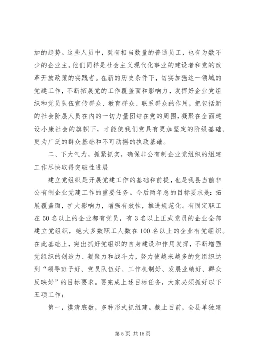 企业党建工作经验交流会致辞.docx