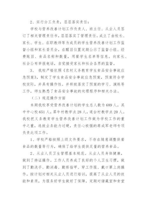 年度学生营养改善计划.docx