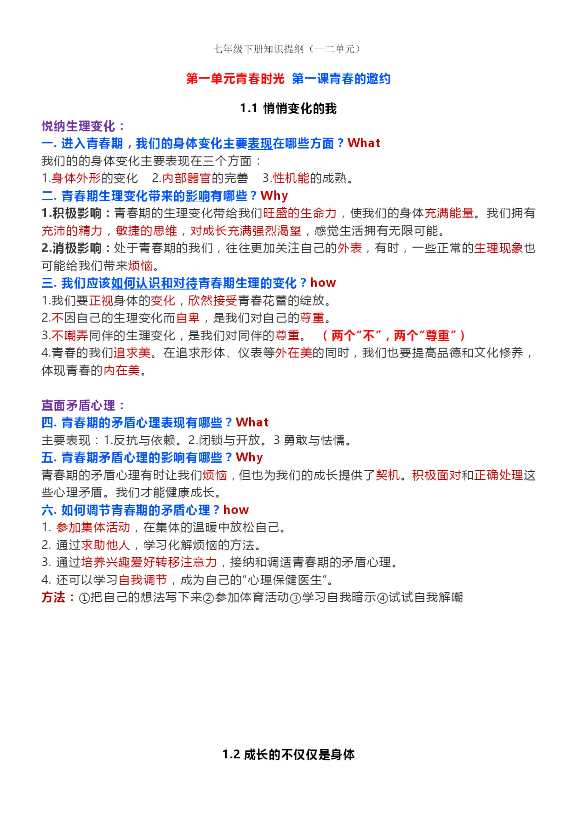 七下道法知识点提纲(1).docx