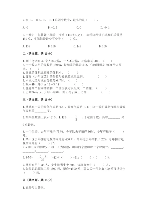 浙江省【小升初】2023年小升初数学试卷带答案（黄金题型）.docx