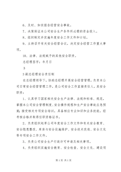 烟花爆竹企业安全生产责任制 (2).docx