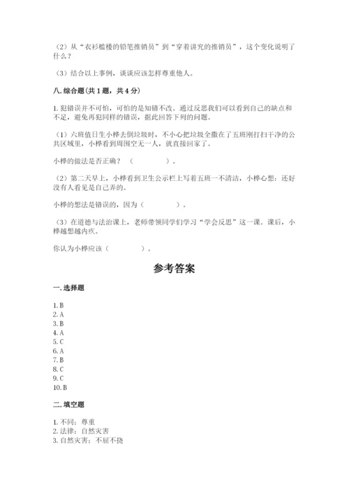 人教部编版六年级下册道德与法治期中测试卷精品【夺冠】.docx