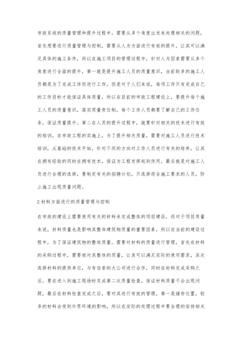 市政道路及排水工程施工管理控制.docx