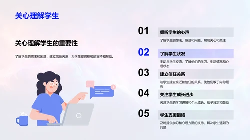 教师成长与学生心理健康PPT模板