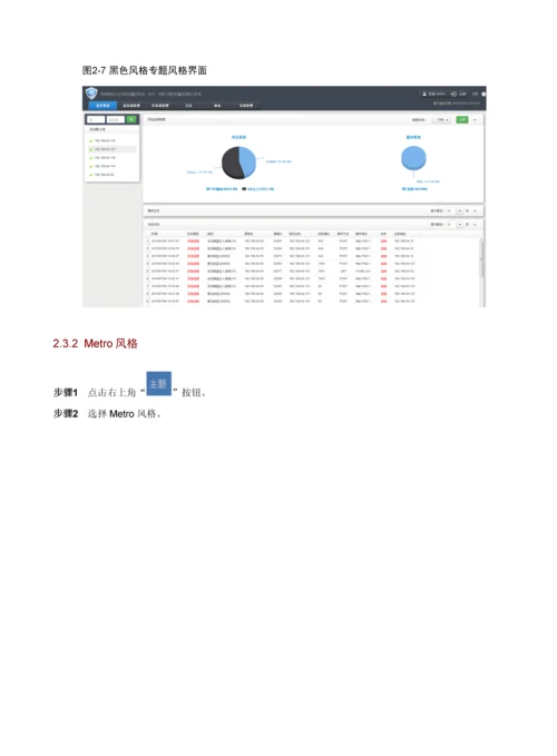 安恒网站卫士网页防篡改系统操作基础手册.docx