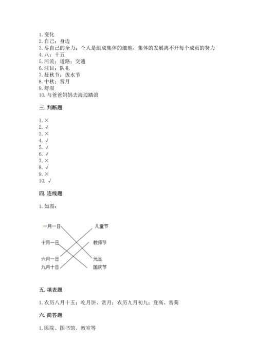 部编版二年级上册道德与法治期末测试卷含答案（培优b卷）.docx