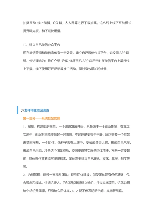 软件产品的渠道运营专项方案.docx