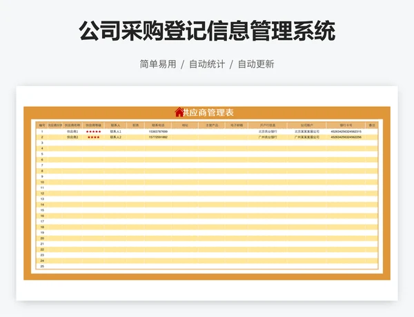 公司采购登记信息管理系统