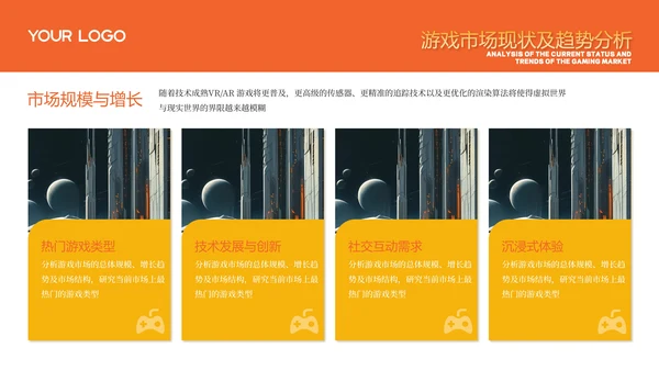 橙色游戏公司商务风年度工作计划PPT模板