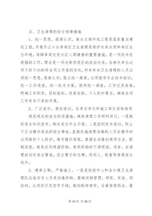 丹江口水库库底卫生清理实施方案.docx