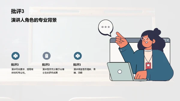 简约风教育培训学术答辩PPT模板