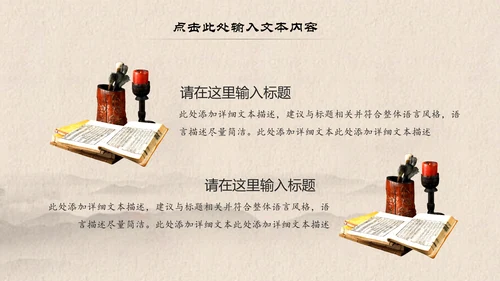 中国风古典水墨读书分享书香中国PPT模板