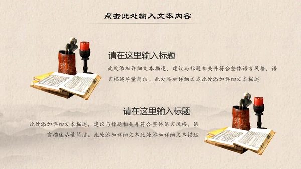 中国风古典水墨读书分享书香中国PPT模板