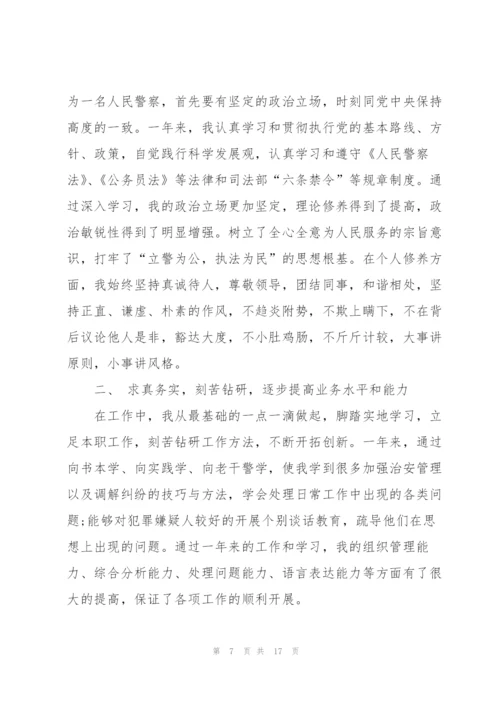 警察公务员考核个人总结5篇.docx