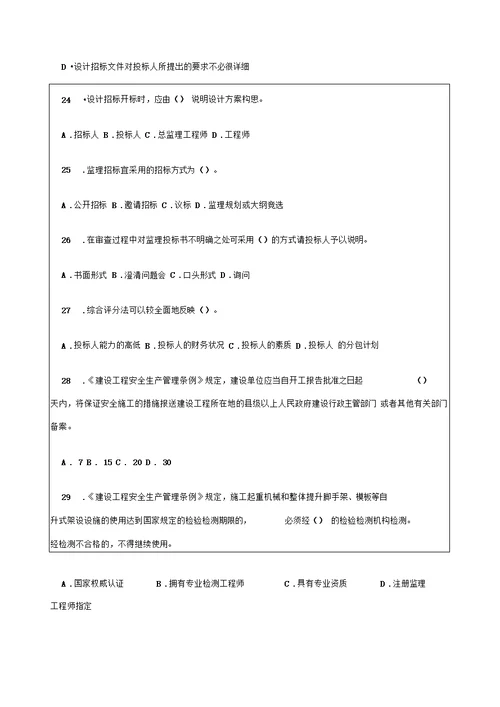 建设工程法规及相关知识模拟试题及答案