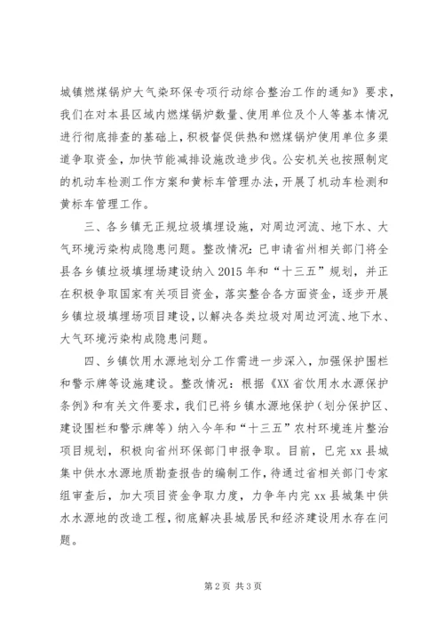 县生态环境大检查问题整改情况汇报.docx