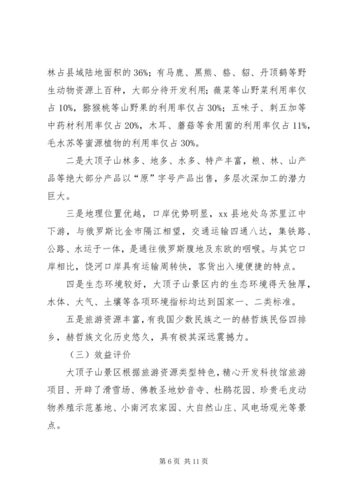 县山综合开发调研报告.docx