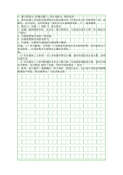 体验化学探究教学设计.docx