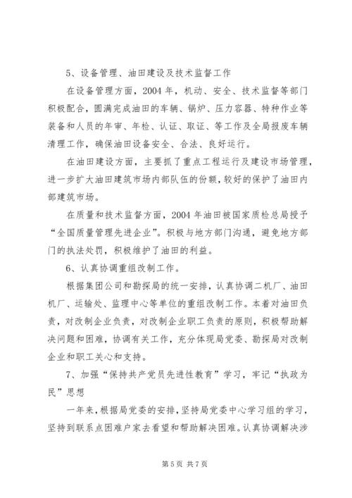 企业副局长述职报告.docx