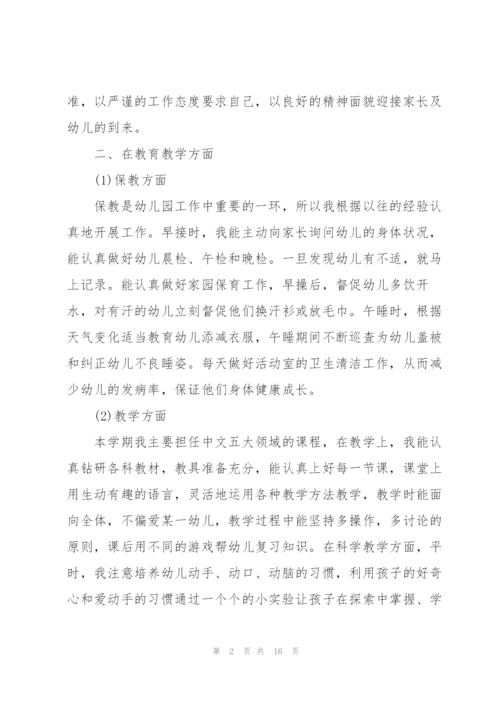 教师个人述职报告新版内容5篇.docx