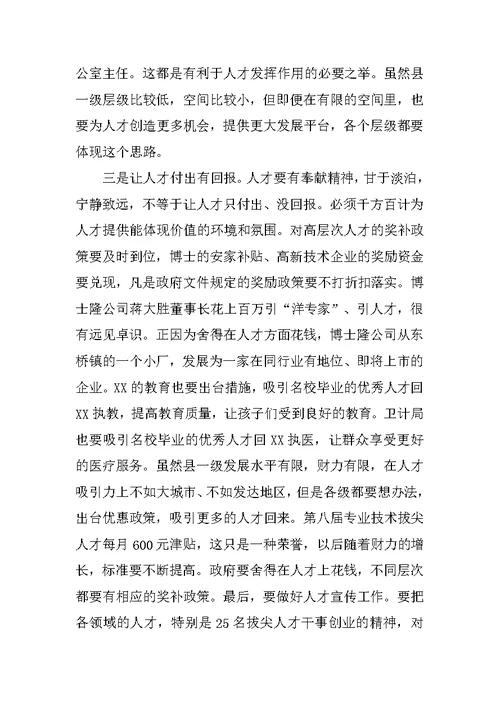 市管专业技术拔尖人才座谈会讲话稿