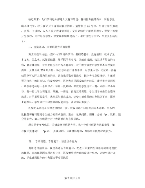 初三历史教师教学工作总结历史教师个人教学工作总结