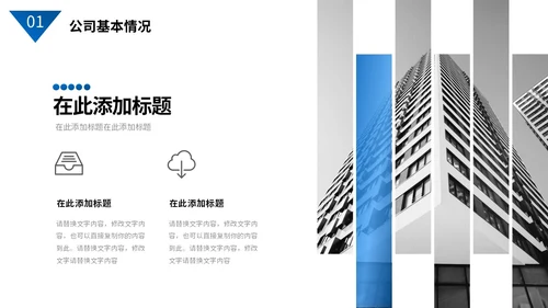 蓝色商务风简约形状实拍图片商业项目计划书PPT商业计划书