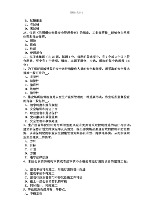 上海下半年安全工程师安全生产法职代会的监督模拟试题.docx