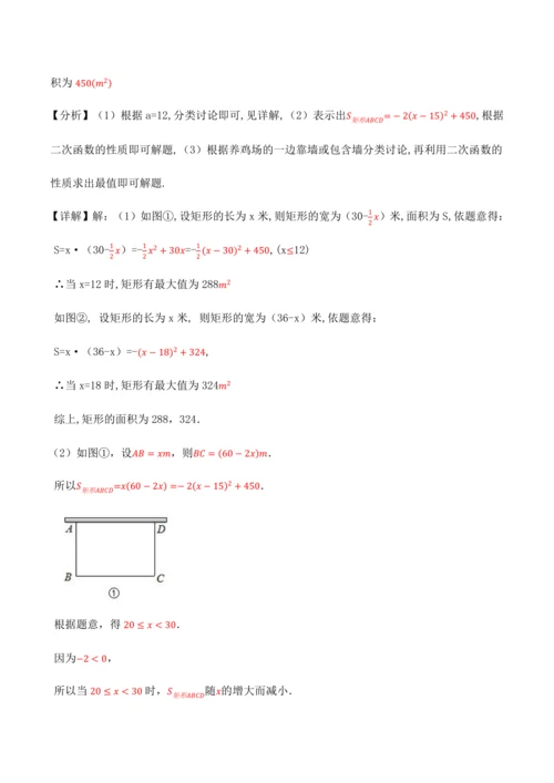 人教版2024-2025九年级数学上册同步讲义专题专题22.11二次函数全章专项复习【3大考点12种