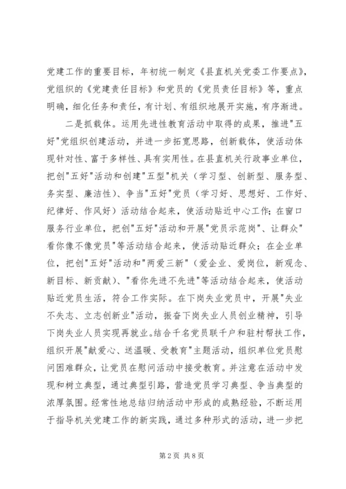机关党组织建设经验交流.docx