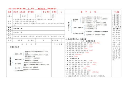 第4课　公民义务   复习教案