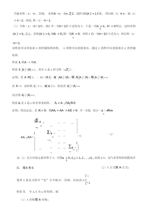 伴随矩阵的性质和应用.docx