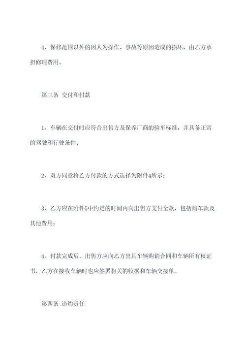 汽车租赁公司买卖合同